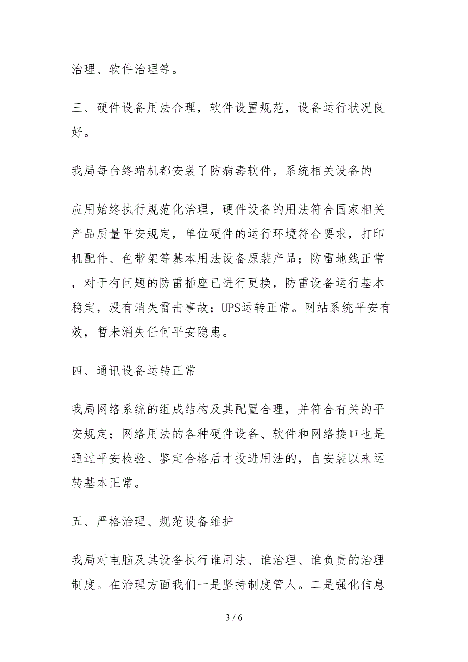 2021住建局网络信息系统安全自查报告.docx_第3页
