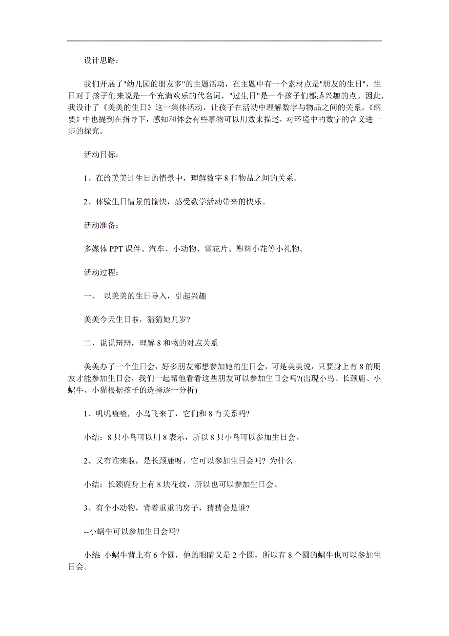 中班数学《美美的生日》PPT课件教案参考教案.docx_第1页