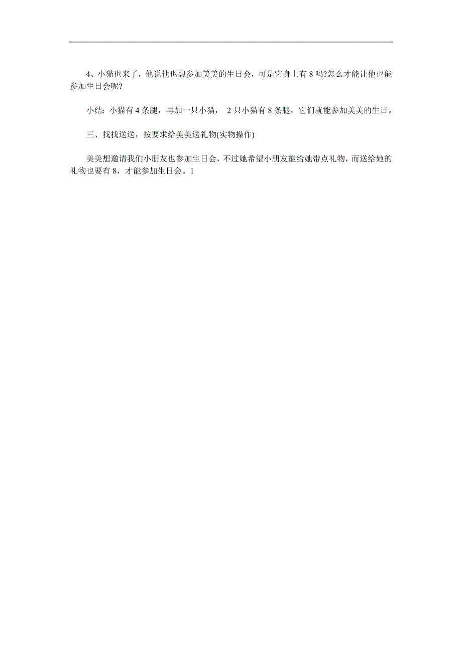 中班数学《美美的生日》PPT课件教案参考教案.docx_第2页