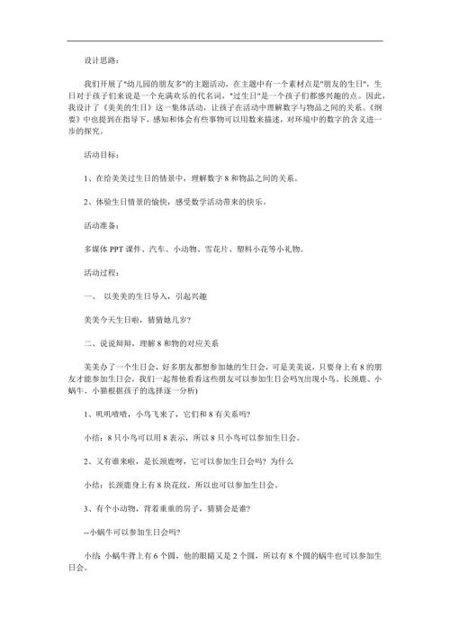 中班数学《美美的生日》PPT课件教案参考教案.docx