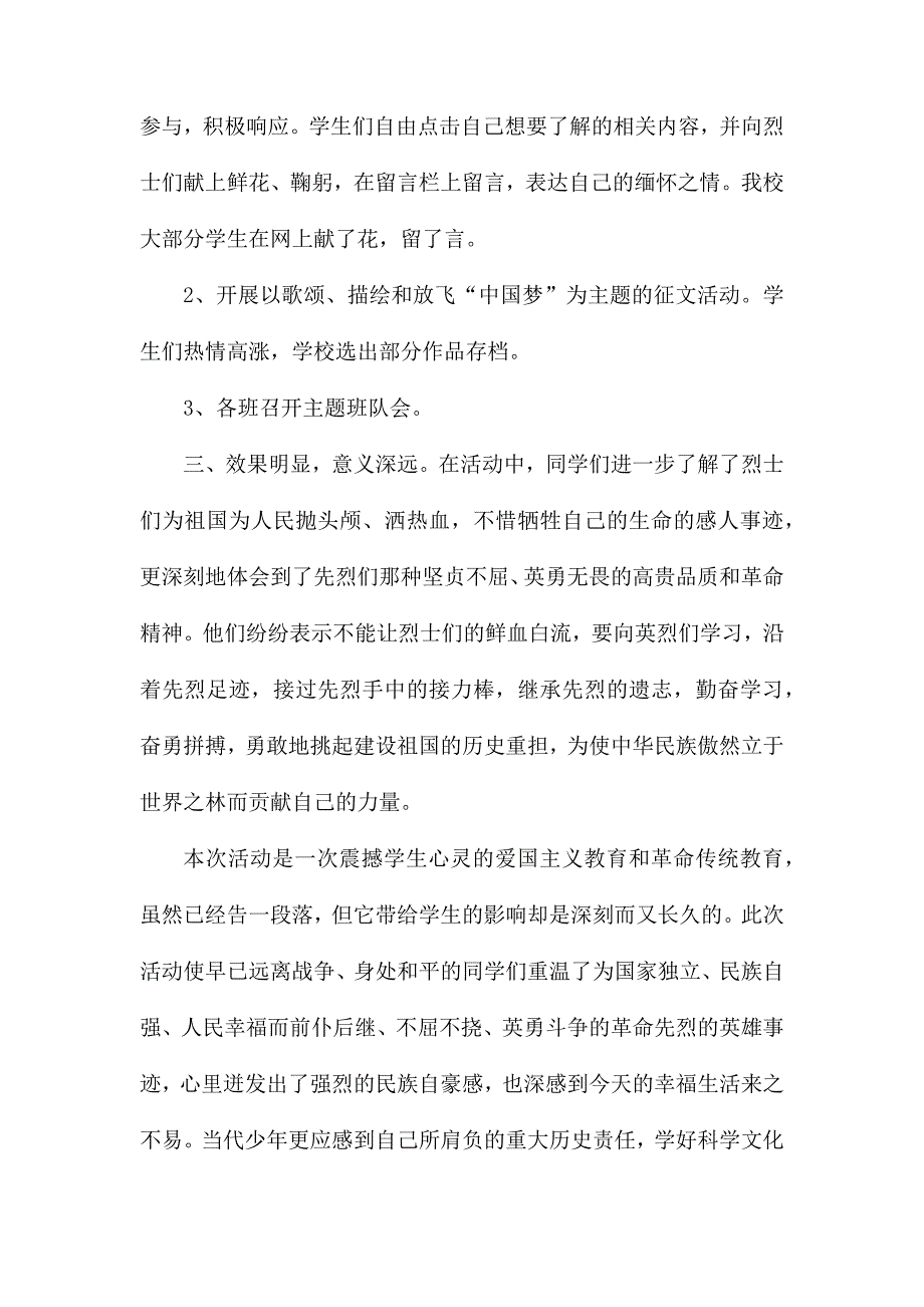 2020疫情下清明节网上祭英烈活动总结5篇.docx_第2页