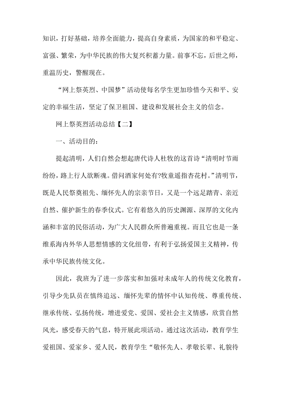 2020疫情下清明节网上祭英烈活动总结5篇.docx_第3页