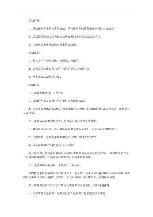大班美术《大家来运动》PPT课件教案参考教案.docx