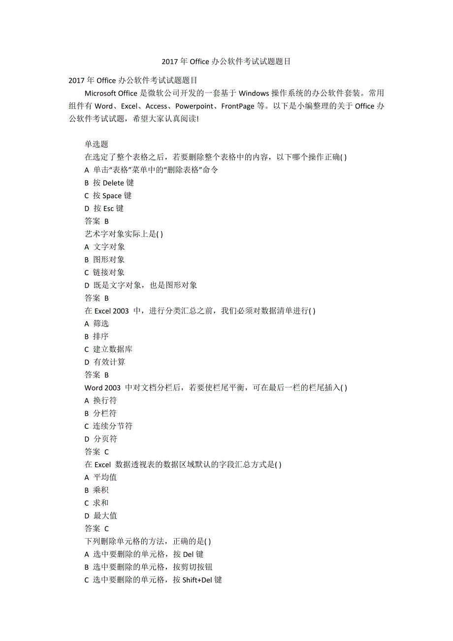 2017年Office办公软件考试试题题目.docx_第1页