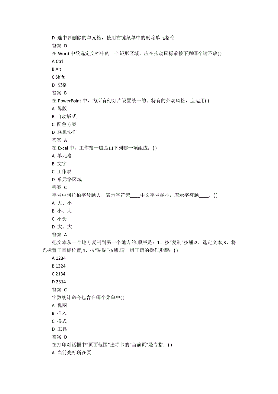 2017年Office办公软件考试试题题目.docx_第2页