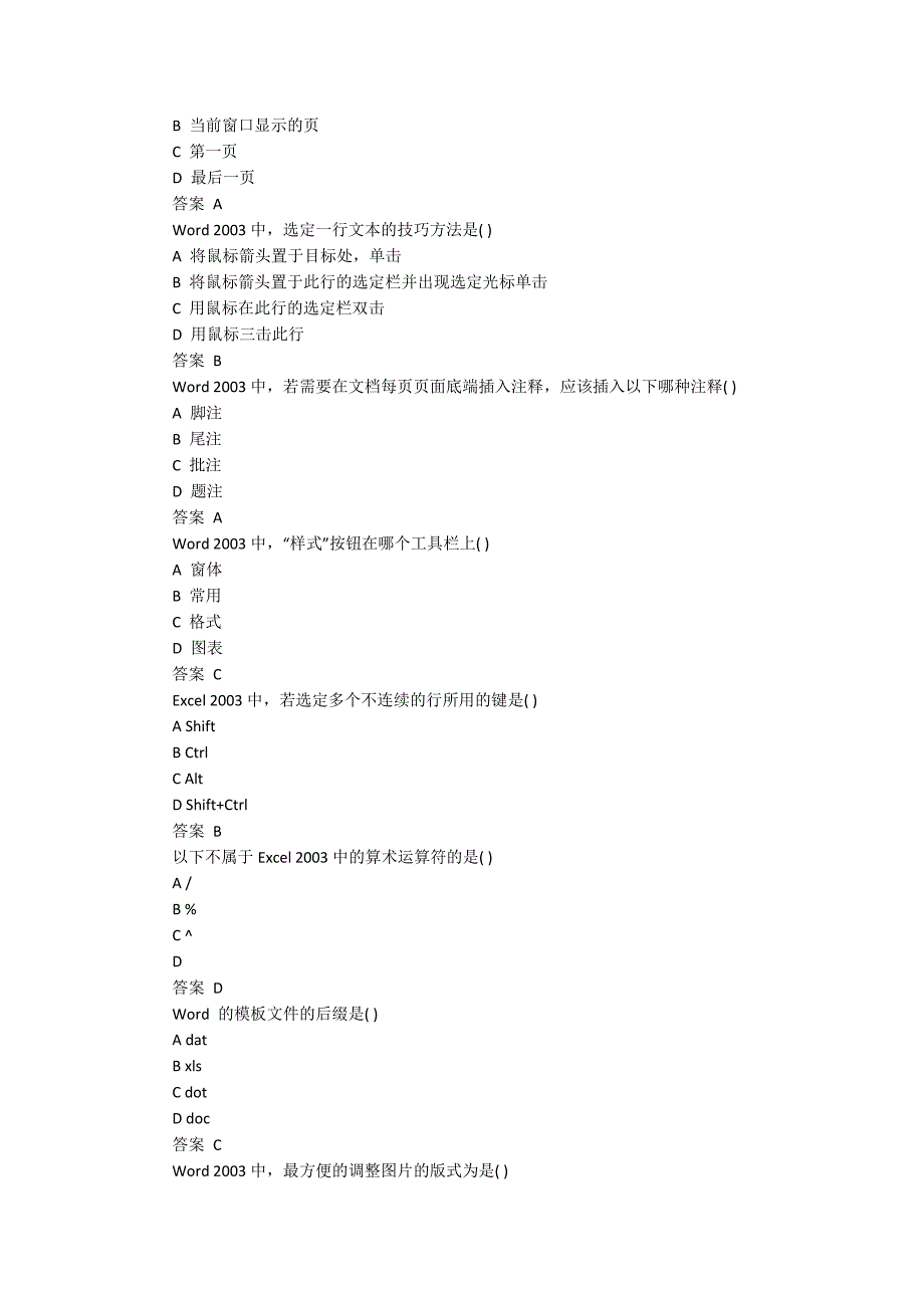 2017年Office办公软件考试试题题目.docx_第3页