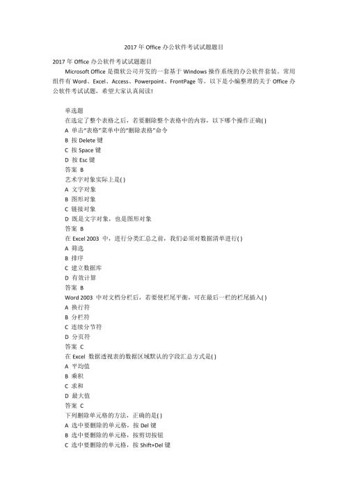 2017年Office办公软件考试试题题目.docx