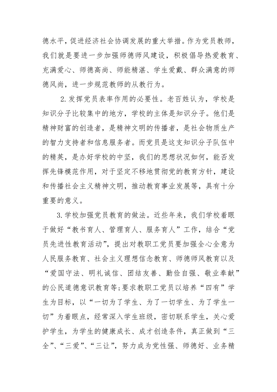 2021师德师风党课.docx_第2页