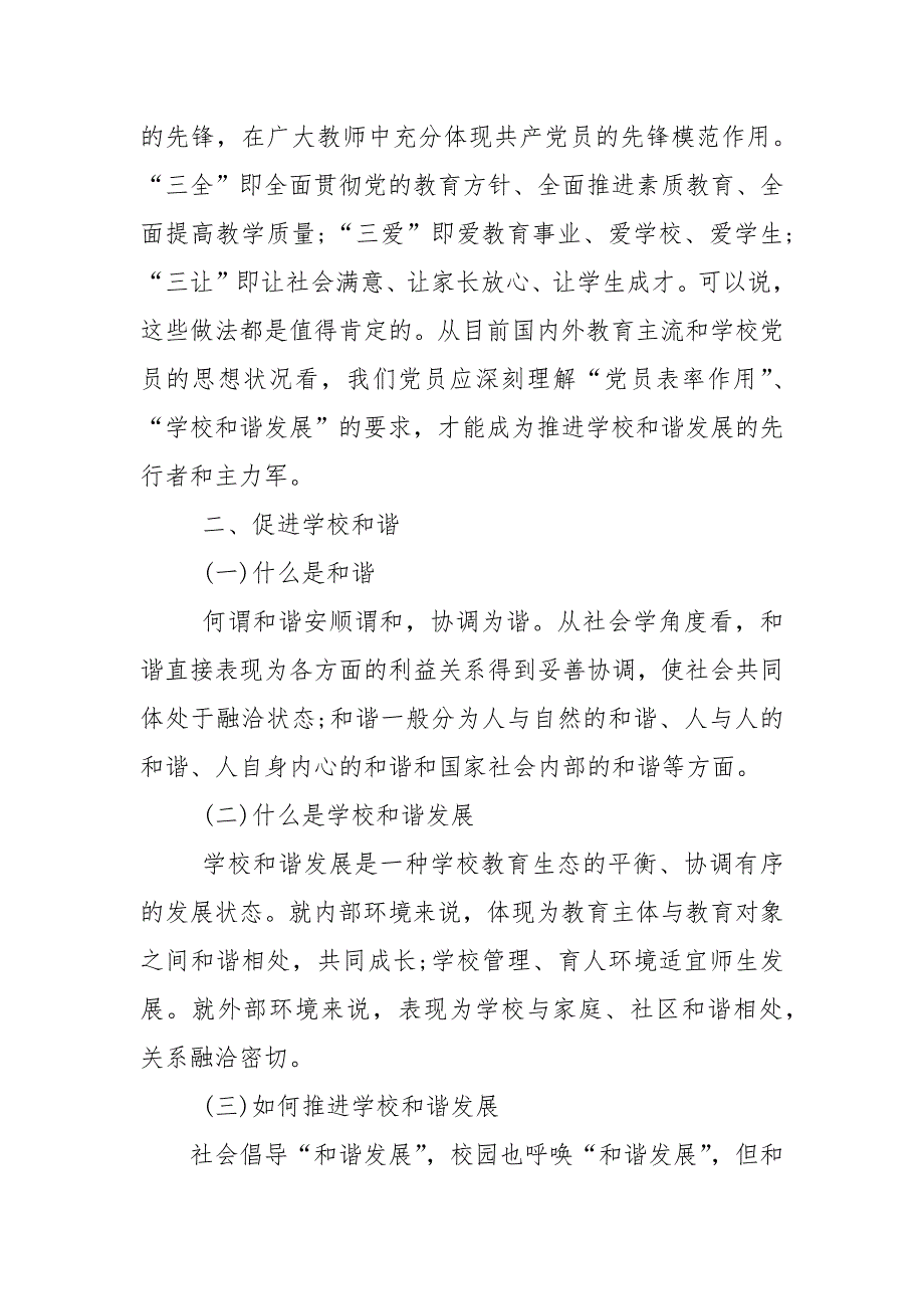 2021师德师风党课.docx_第3页