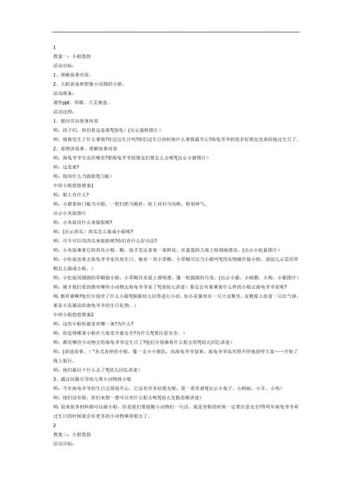 大班语言《小船悠悠》PPT课件教案参考教案.docx