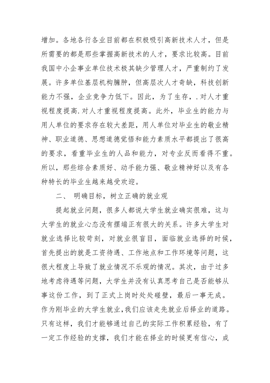 2021就业指导心得体会4篇.docx_第2页