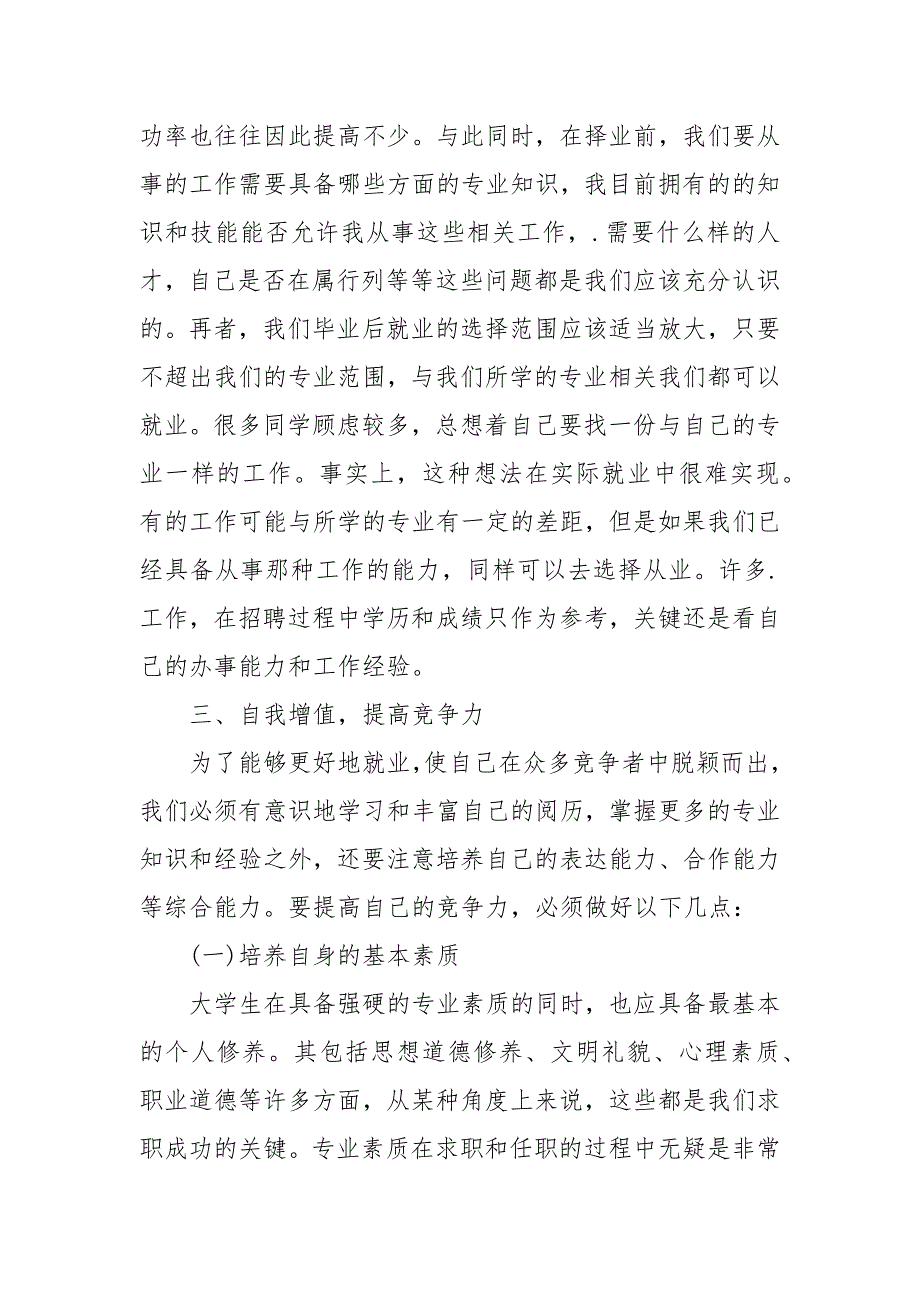 2021就业指导心得体会4篇.docx_第3页