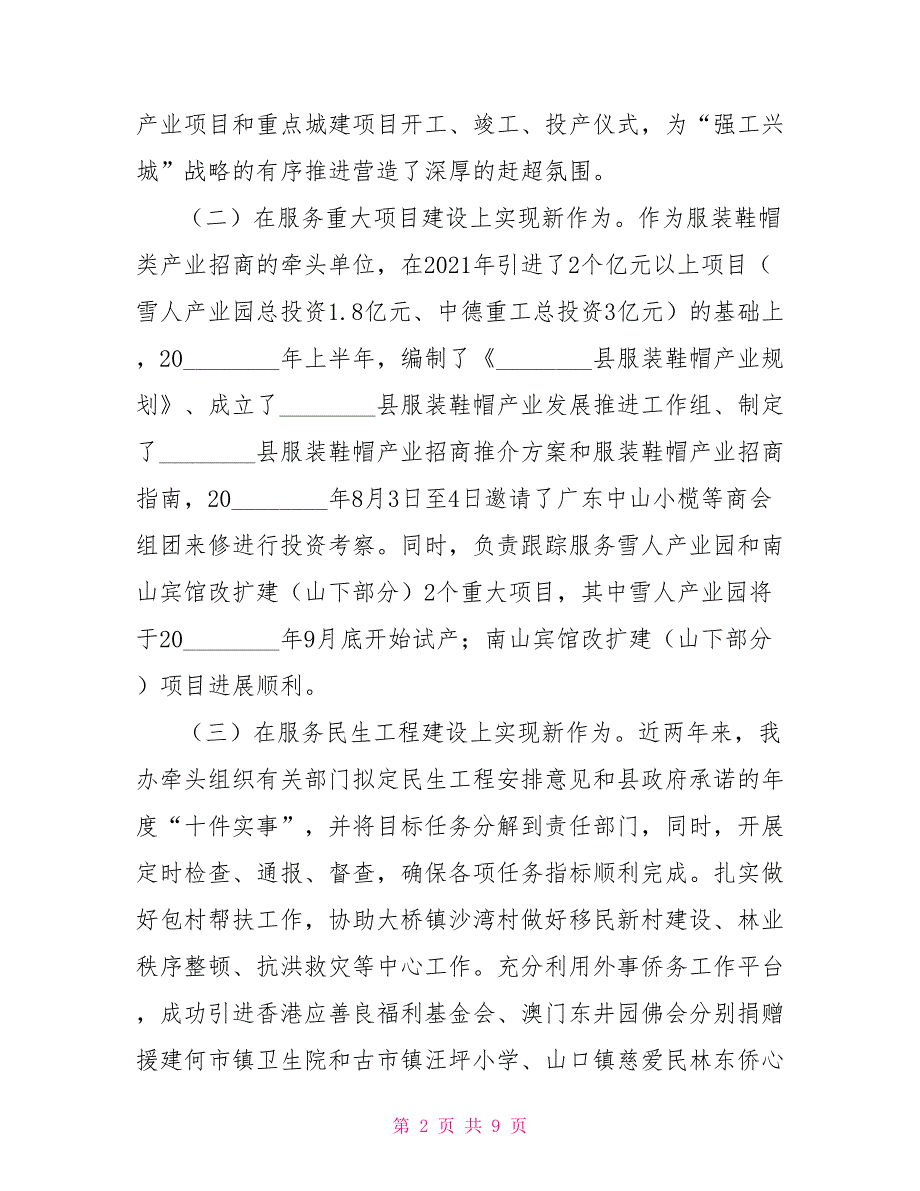 2021县人民政府办公室先进单位申报事迹材料办公室个人先进事迹材料.doc_第2页