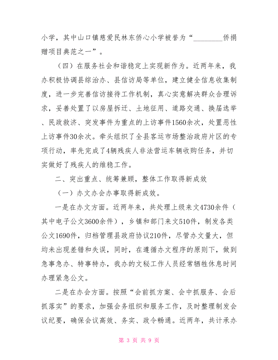 2021县人民政府办公室先进单位申报事迹材料办公室个人先进事迹材料.doc_第3页