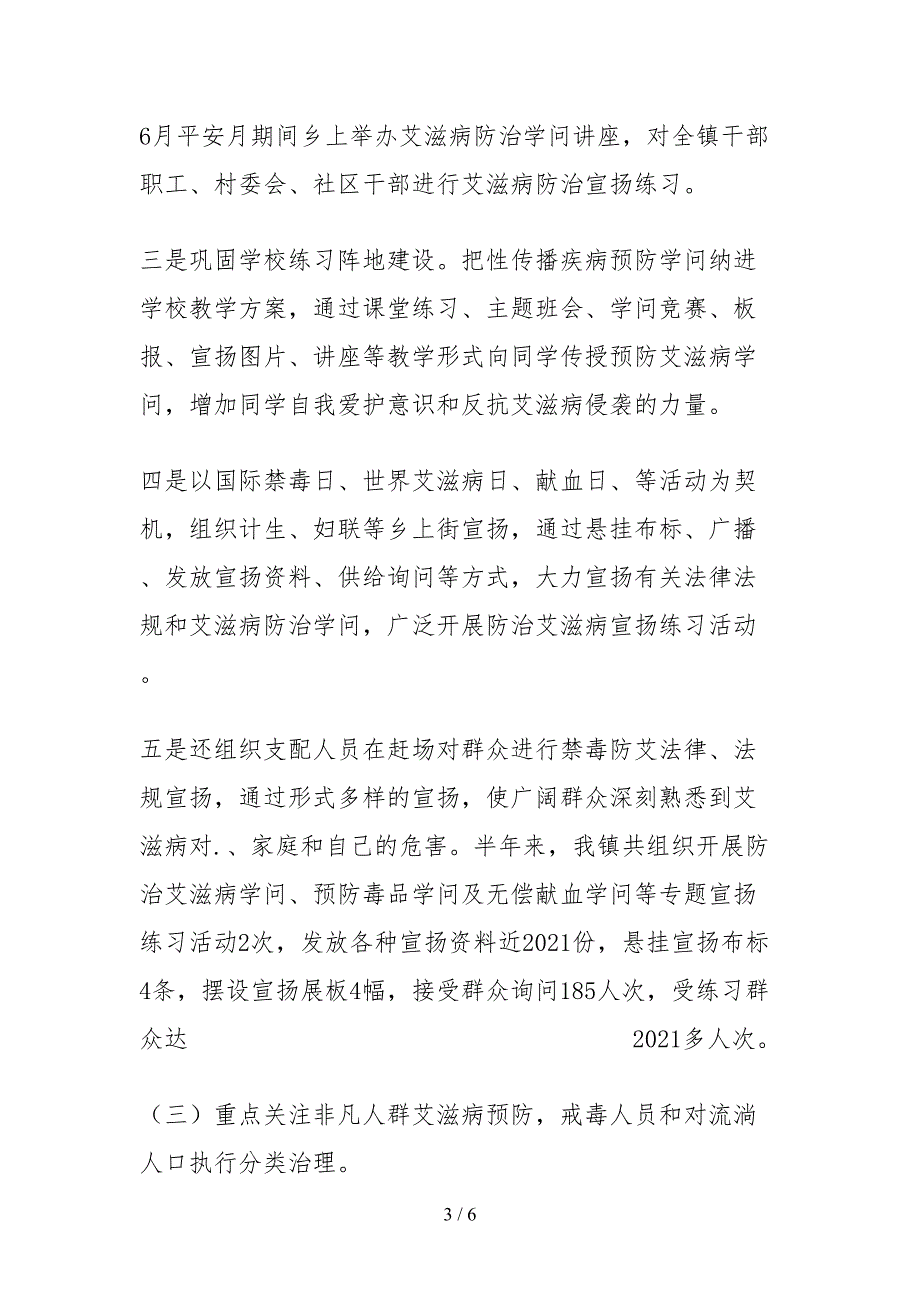 2021关于艾滋病防治工作自查报告.docx_第3页