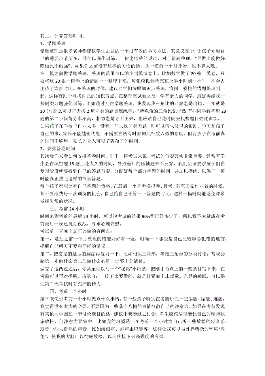 2020中考复习做题得高分的技巧-范例.doc_第2页