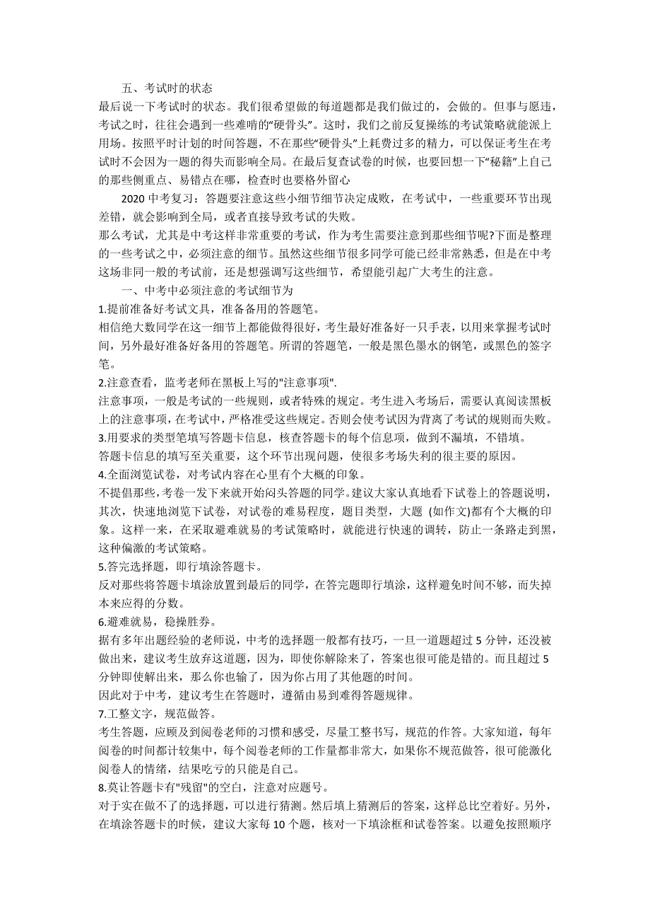 2020中考复习做题得高分的技巧-范例.doc_第3页