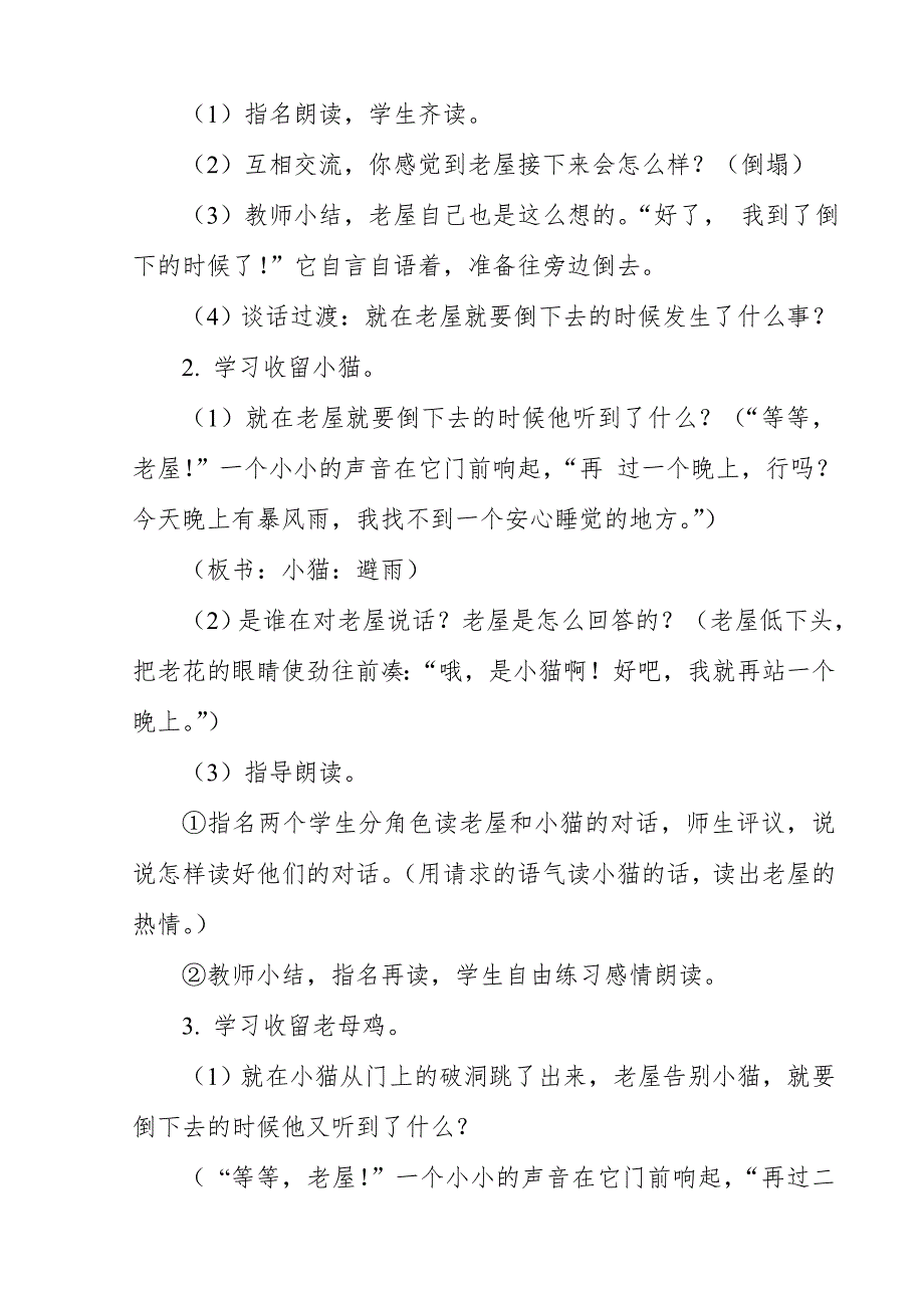 2018新人教版部编本三年级上册语文总也倒不了的老屋公开课教学设计.doc_第3页