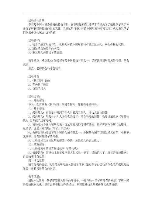 大班社会《红彤彤的年》PPT课件教案参考教案.docx