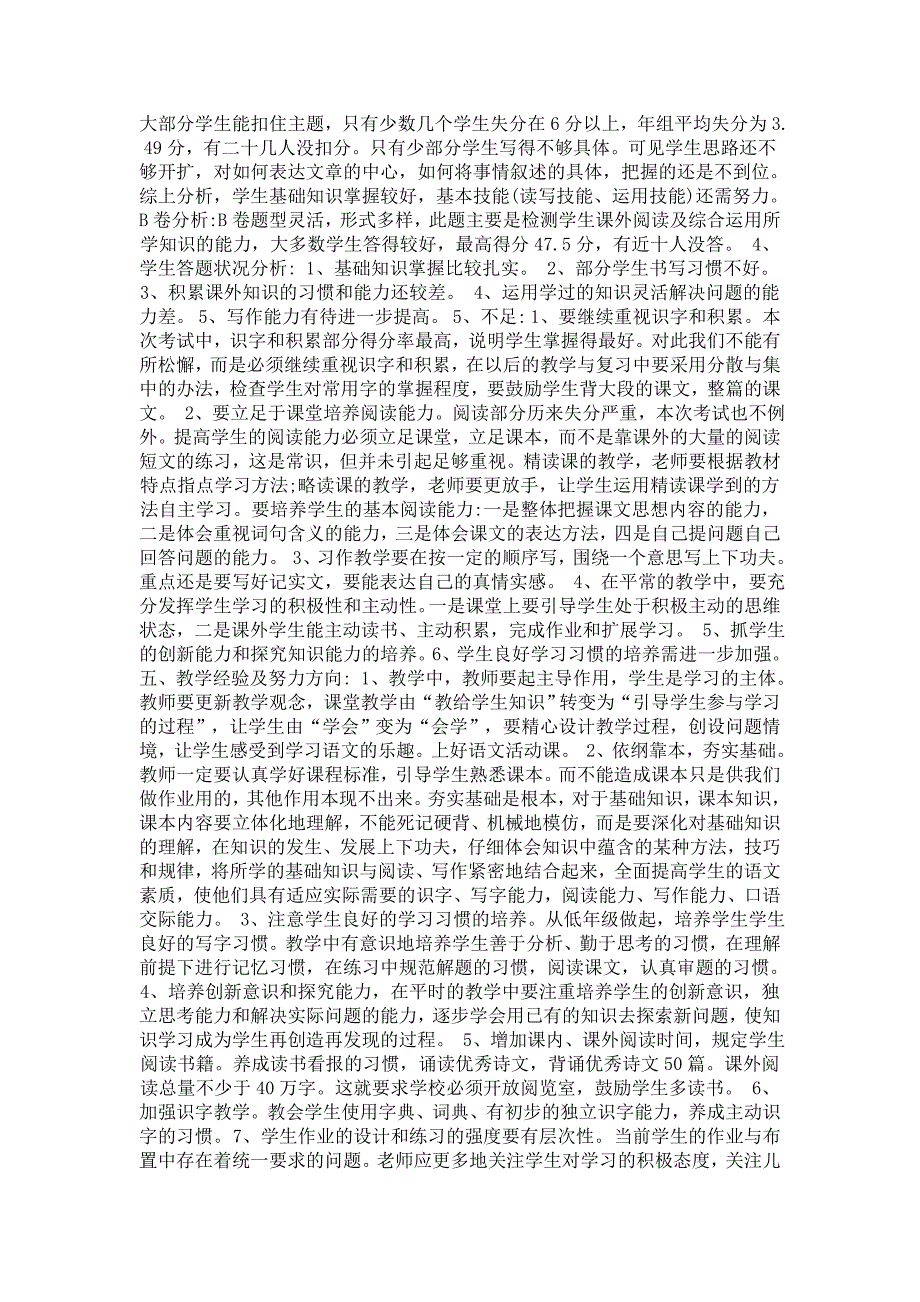 2019年小学语文期末考试质量分析.doc_第3页