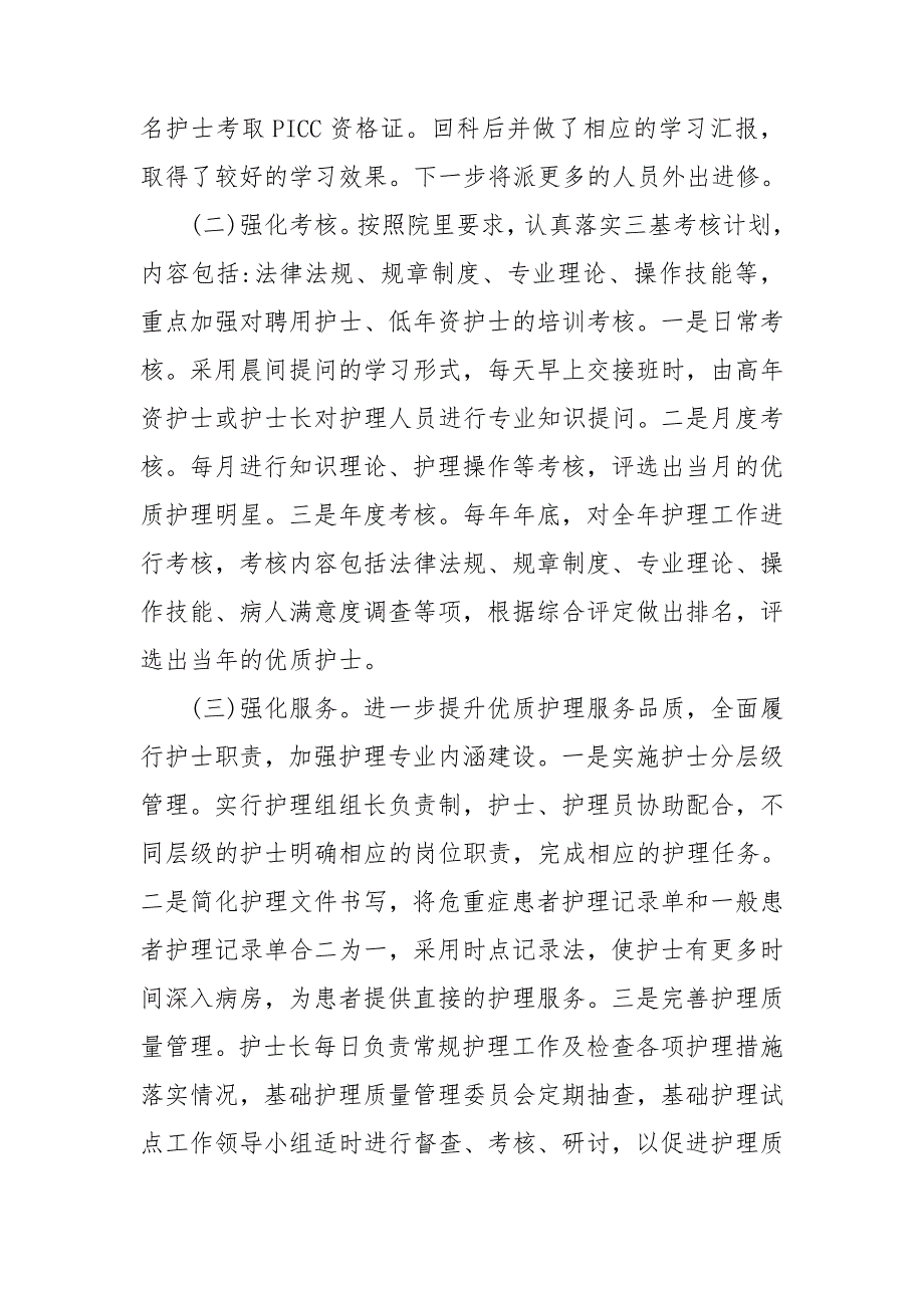 2021年五官科护理工作总结.doc_第2页