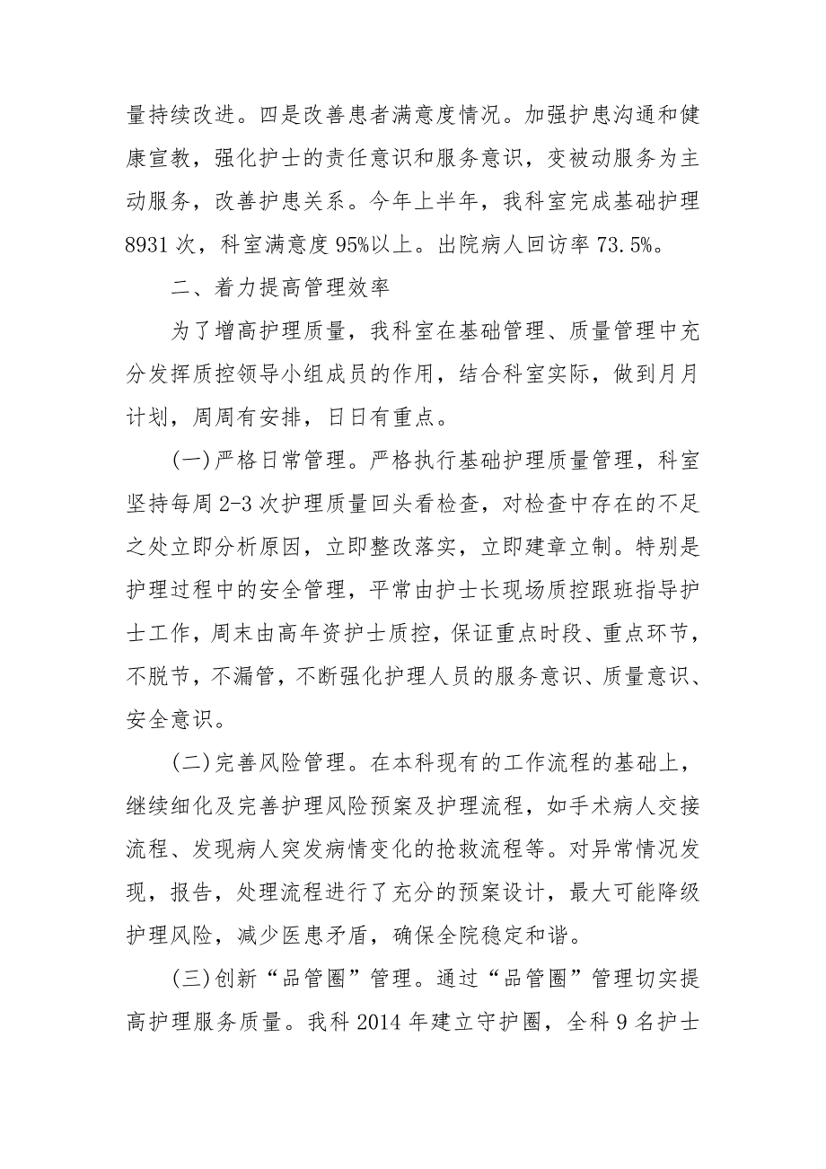 2021年五官科护理工作总结.doc_第3页