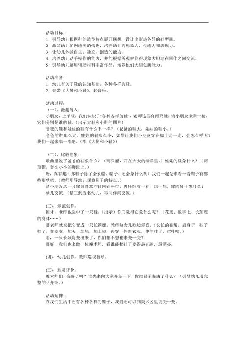 大班美术《鞋的联想》PPT课件教案参考教案.docx