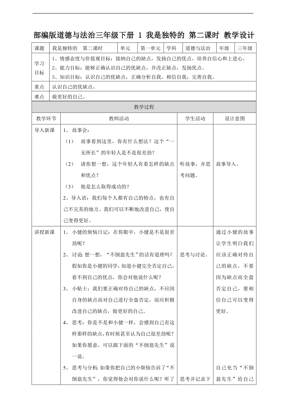 1我是独特的第二课时教案.doc_第1页