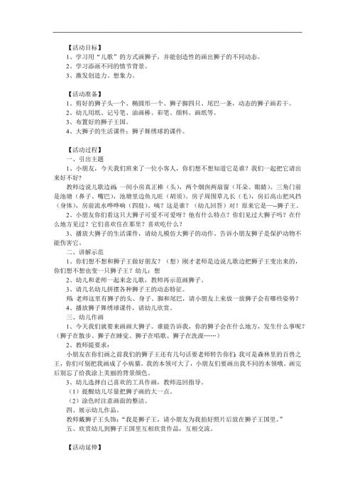 中班科学《我的狮子王》PPT课件教案参考教案.docx