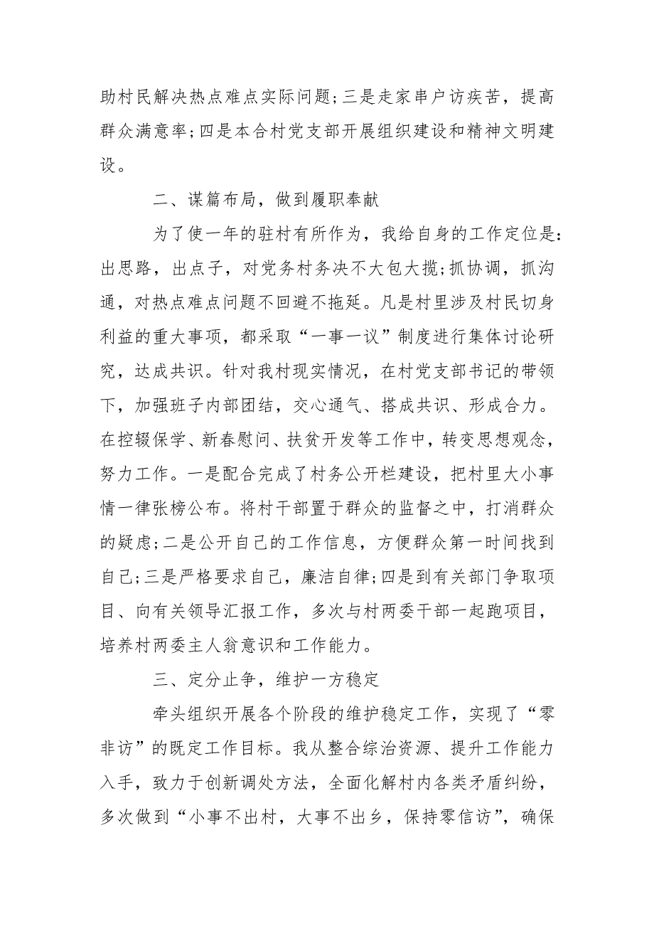 2020年驻村第一书记工作述职报告.doc_第2页