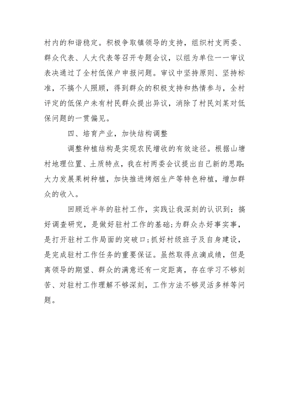 2020年驻村第一书记工作述职报告.doc_第3页