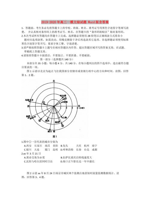 2019-2020年高三一模文综试题Word版含答案.doc