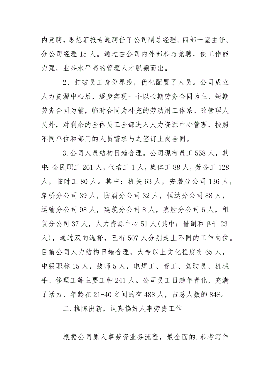 2021年人事部年终工作总结年终.docx_第2页