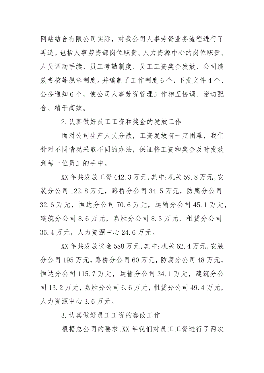 2021年人事部年终工作总结年终.docx_第3页