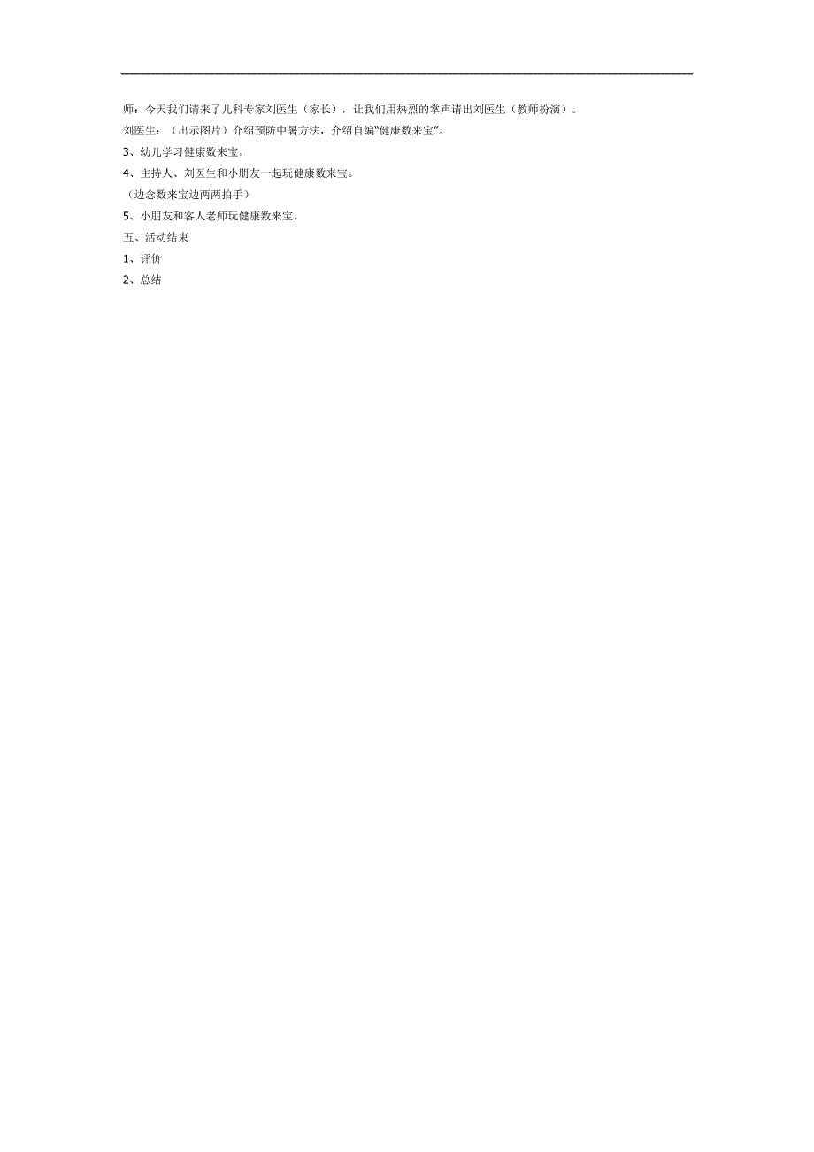 大班防中暑安全教育PPT课件教案参考教案.docx_第2页