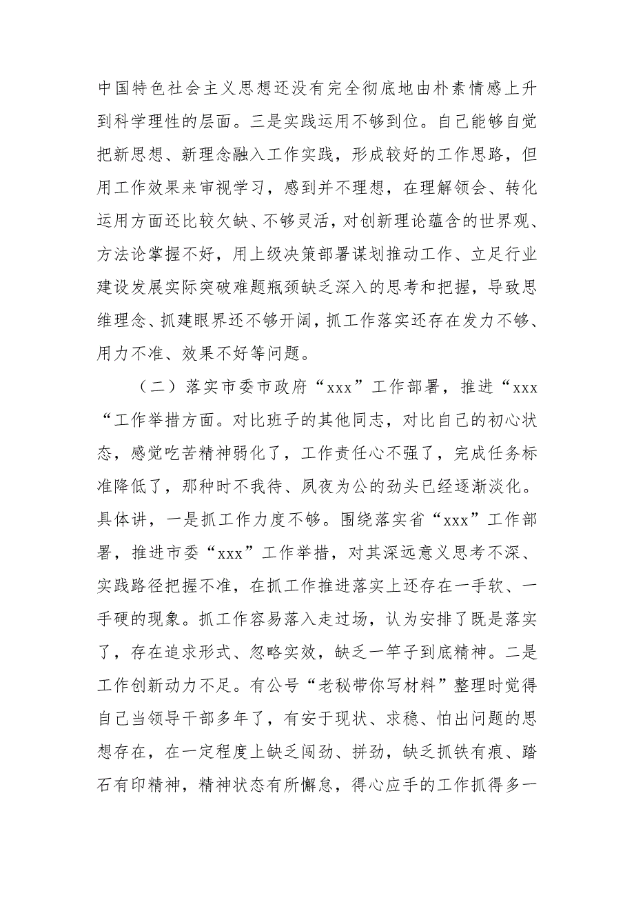 2020年度专题民主生活会个人对照检查材料.doc_第2页