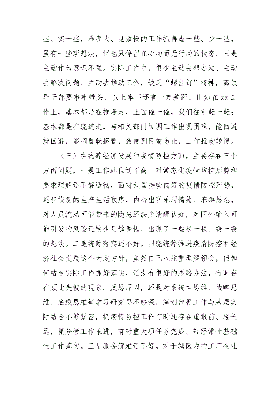 2020年度专题民主生活会个人对照检查材料.doc_第3页