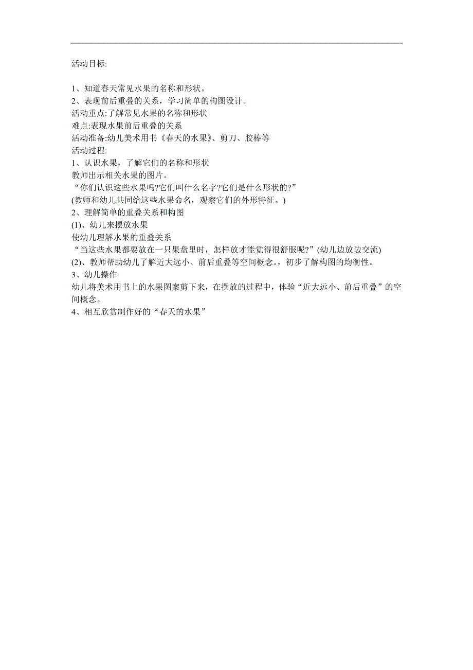中班艺术《天的水果》PPT课件教案参考教案.docx_第1页