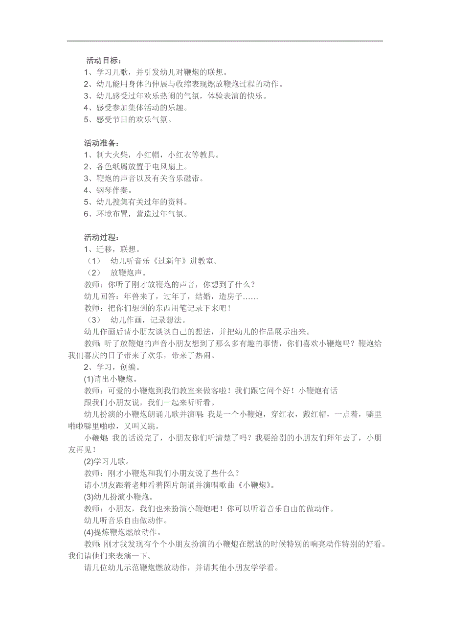 中班音乐课件《新年的鞭炮》PPT课件教案参考教案.docx_第1页