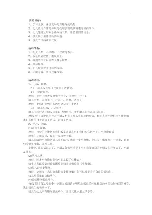 中班音乐课件《新年的鞭炮》PPT课件教案参考教案.docx
