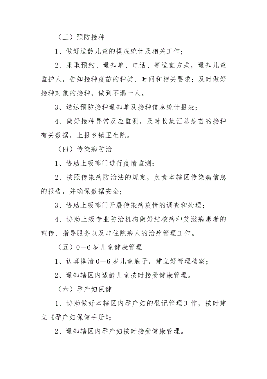 2021乡村振兴工作计划.doc_第2页