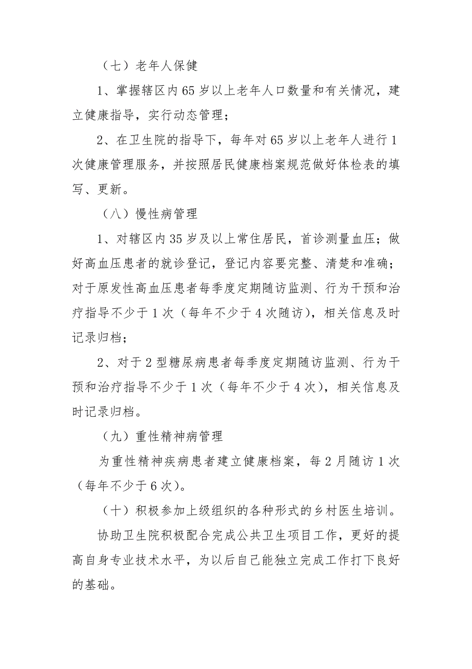 2021乡村振兴工作计划.doc_第3页