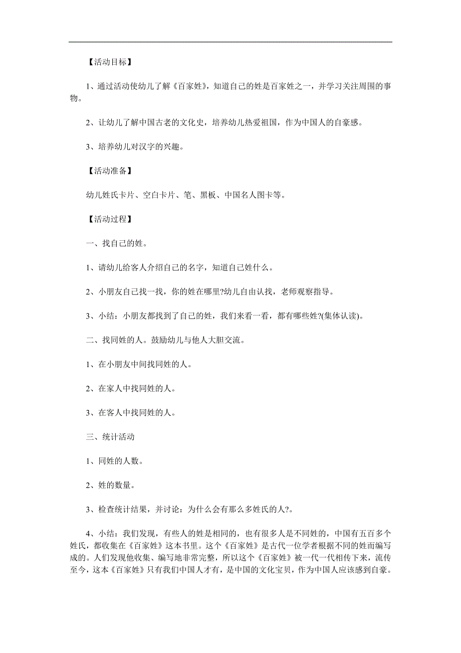 大班社会《中华百家姓》PPT课件教案参考教案.docx_第1页