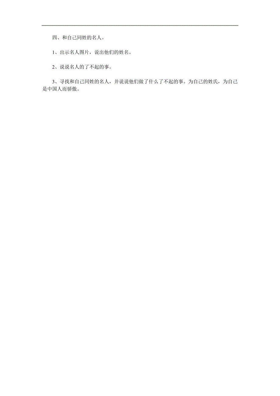 大班社会《中华百家姓》PPT课件教案参考教案.docx_第2页