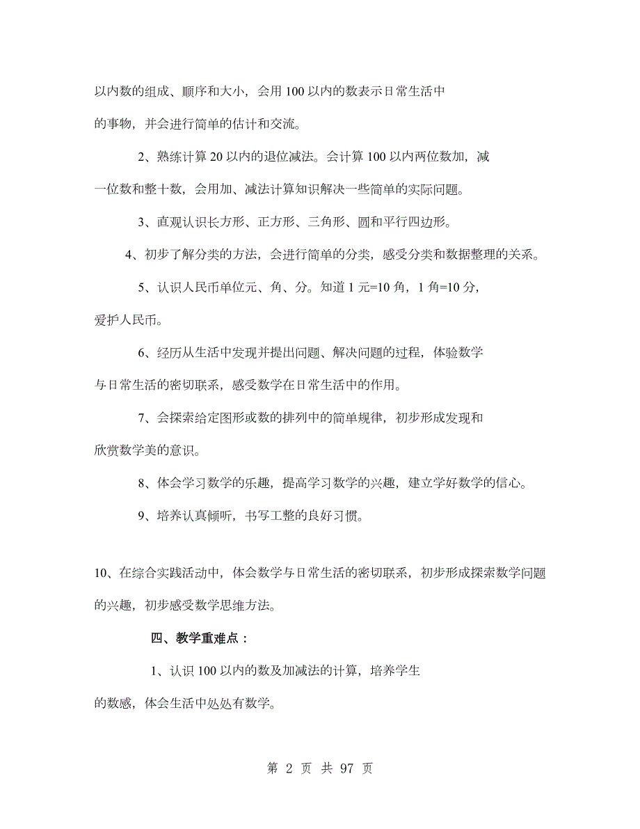 2019年人教版小学一年级下册数学教案全册.doc_第2页