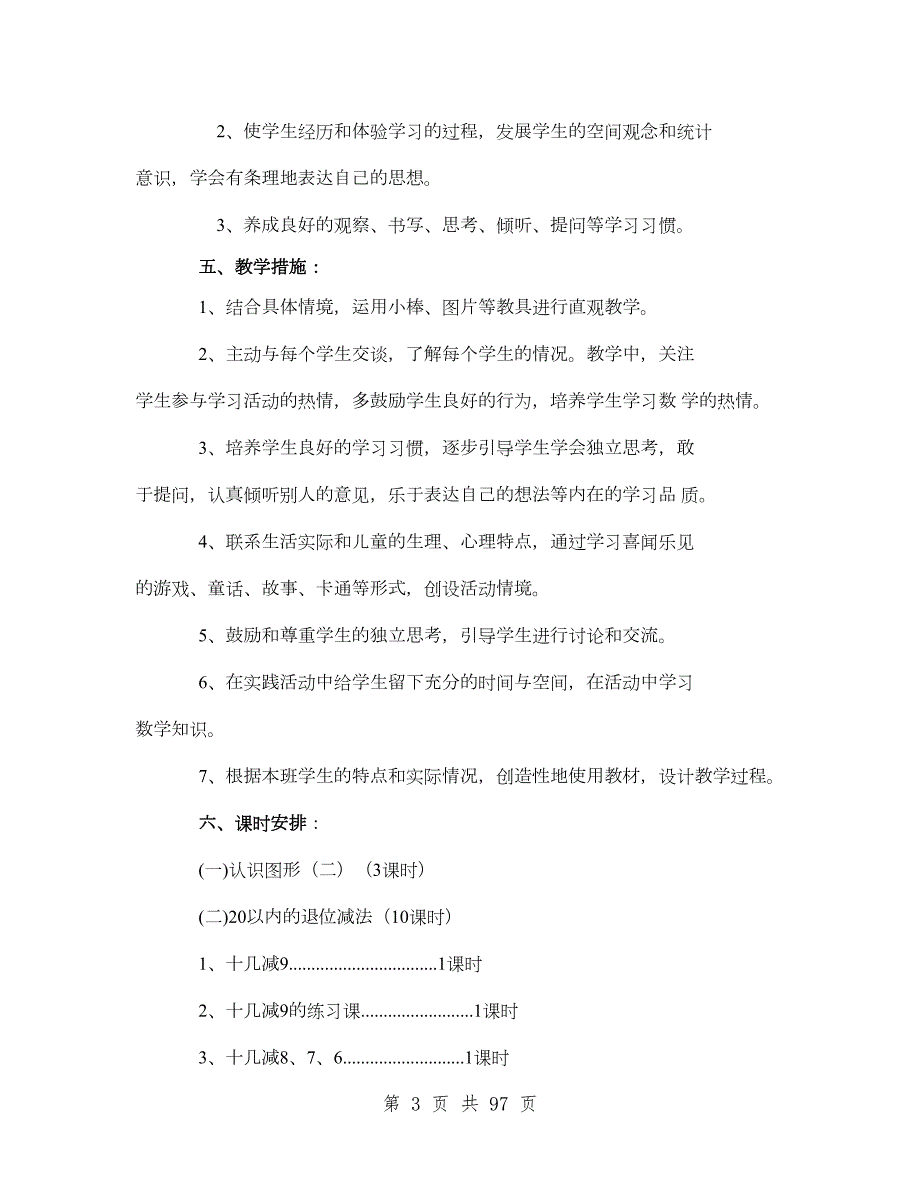 2019年人教版小学一年级下册数学教案全册.doc_第3页