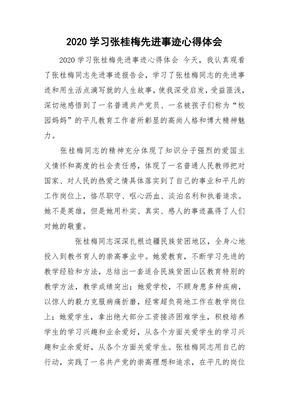 2020学习张桂梅先进事迹心得体会.doc_第1页