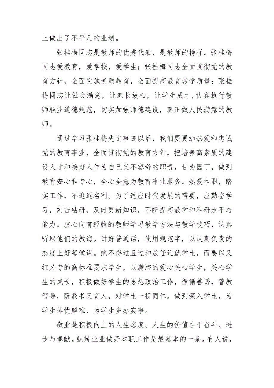 2020学习张桂梅先进事迹心得体会.doc_第2页