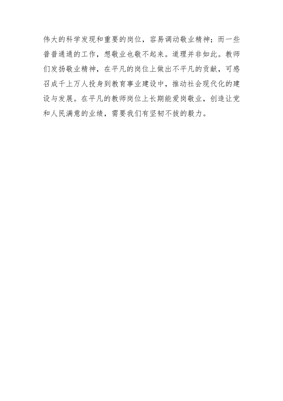 2020学习张桂梅先进事迹心得体会.doc_第3页