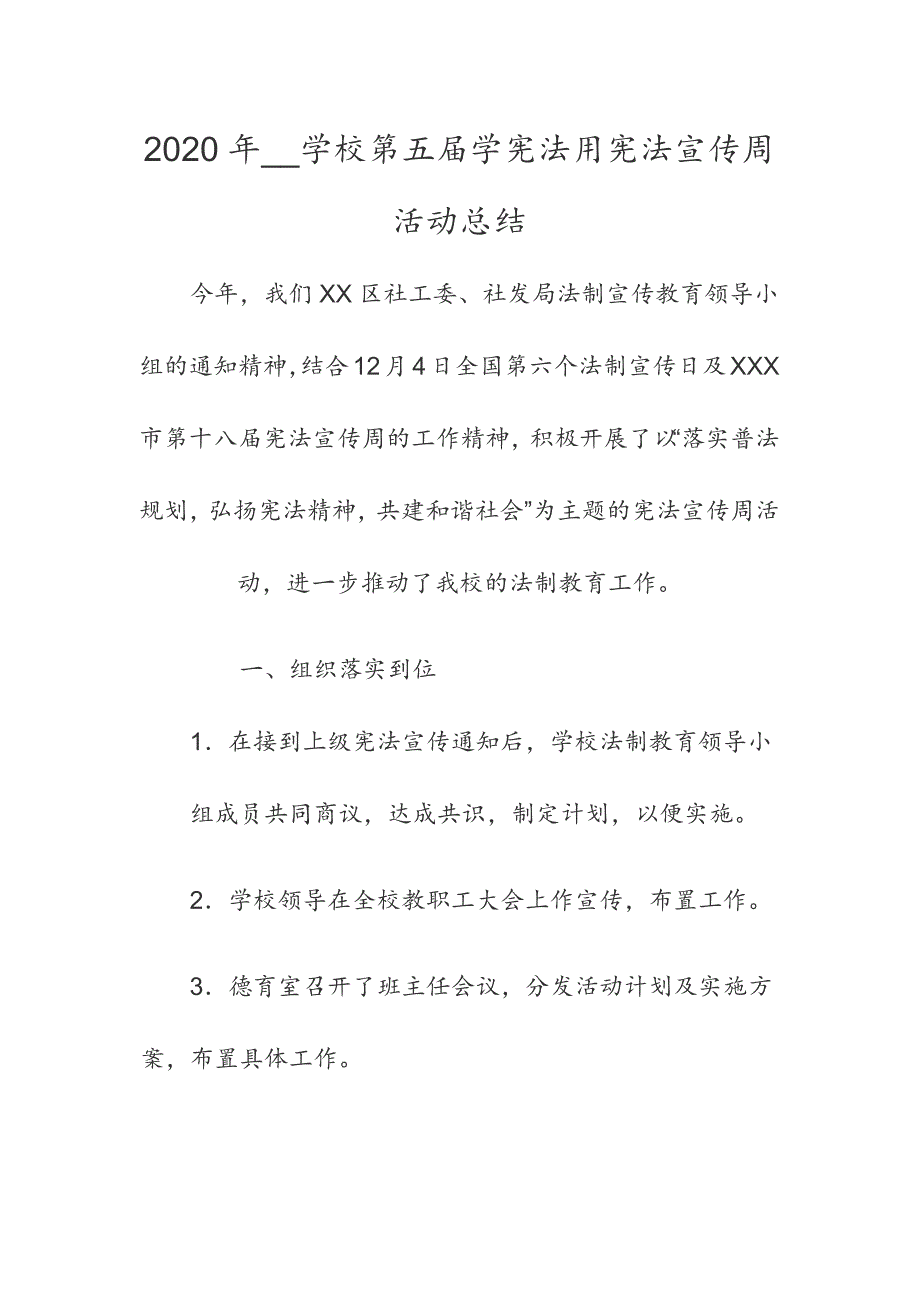 2020年_学校第五届学宪法用宪法宣传周活动总结.docx_第1页